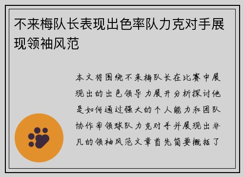 不来梅队长表现出色率队力克对手展现领袖风范