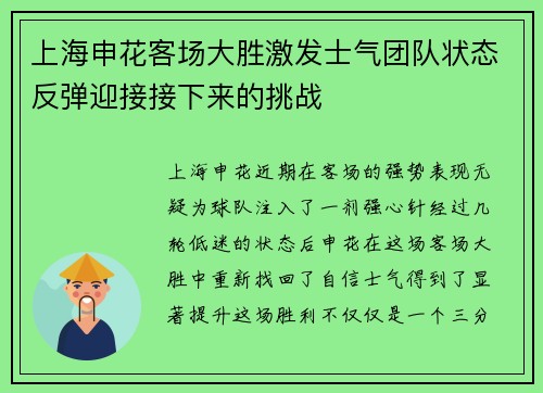 上海申花客场大胜激发士气团队状态反弹迎接接下来的挑战