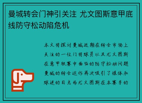 曼城转会门神引关注 尤文图斯意甲底线防守松动陷危机