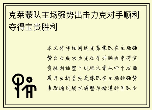 克莱蒙队主场强势出击力克对手顺利夺得宝贵胜利