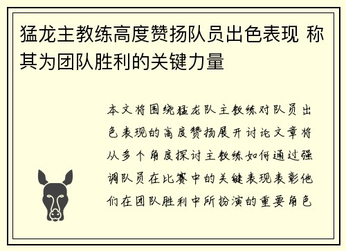 猛龙主教练高度赞扬队员出色表现 称其为团队胜利的关键力量