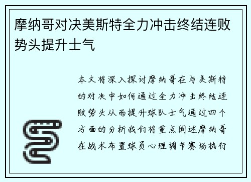 摩纳哥对决美斯特全力冲击终结连败势头提升士气