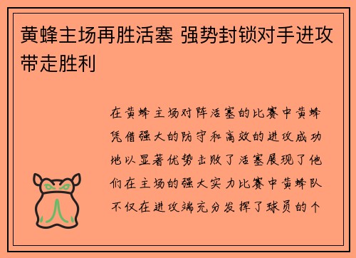 黄蜂主场再胜活塞 强势封锁对手进攻带走胜利