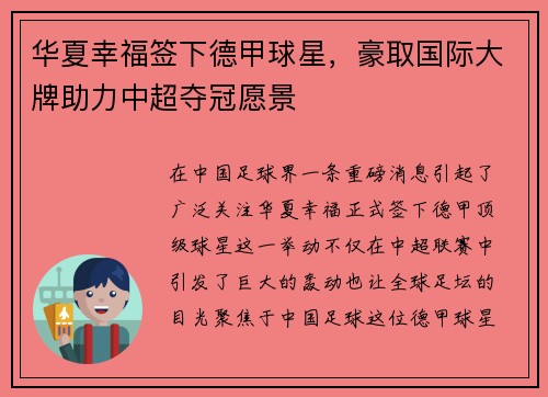 华夏幸福签下德甲球星，豪取国际大牌助力中超夺冠愿景