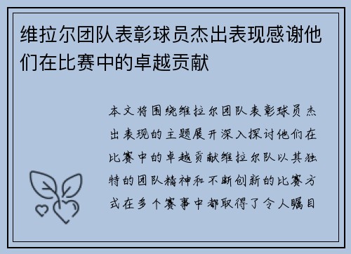 维拉尔团队表彰球员杰出表现感谢他们在比赛中的卓越贡献