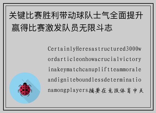 关键比赛胜利带动球队士气全面提升 赢得比赛激发队员无限斗志