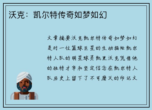 沃克：凯尔特传奇如梦如幻