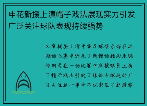 申花新援上演帽子戏法展现实力引发广泛关注球队表现持续强势