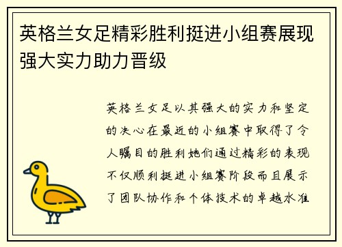 英格兰女足精彩胜利挺进小组赛展现强大实力助力晋级