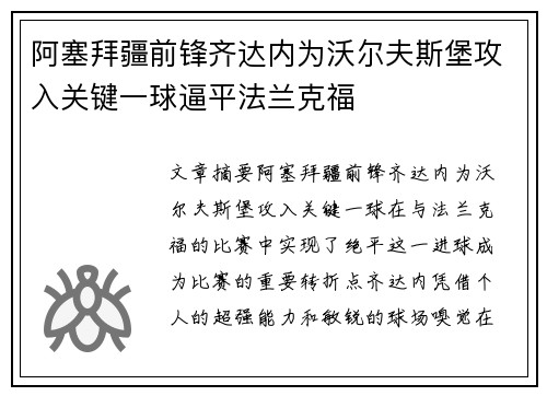阿塞拜疆前锋齐达内为沃尔夫斯堡攻入关键一球逼平法兰克福
