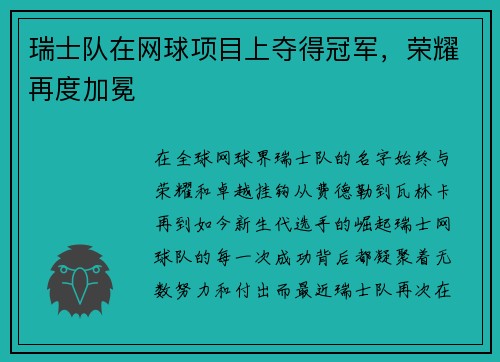瑞士队在网球项目上夺得冠军，荣耀再度加冕