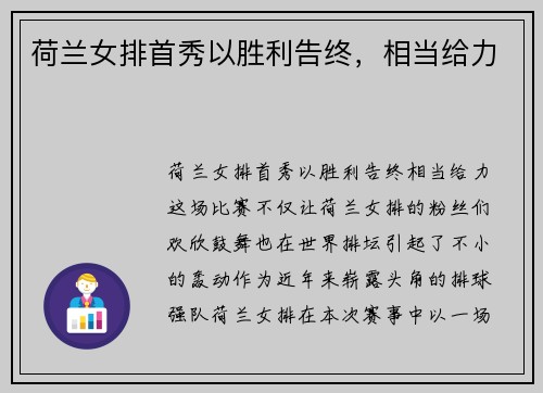 荷兰女排首秀以胜利告终，相当给力