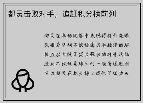都灵击败对手，追赶积分榜前列