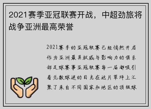 2021赛季亚冠联赛开战，中超劲旅将战争亚洲最高荣誉