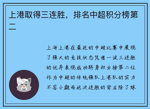 上港取得三连胜，排名中超积分榜第二