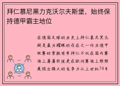 拜仁慕尼黑力克沃尔夫斯堡，始终保持德甲霸主地位