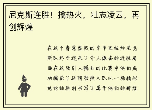 尼克斯连胜！擒热火，壮志凌云，再创辉煌