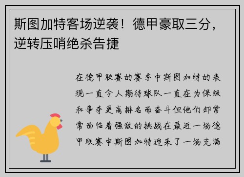 斯图加特客场逆袭！德甲豪取三分，逆转压哨绝杀告捷