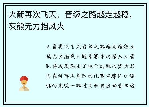 火箭再次飞天，晋级之路越走越稳，灰熊无力挡风火