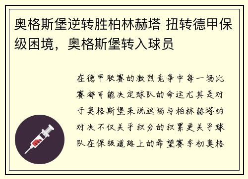 奥格斯堡逆转胜柏林赫塔 扭转德甲保级困境，奥格斯堡转入球员