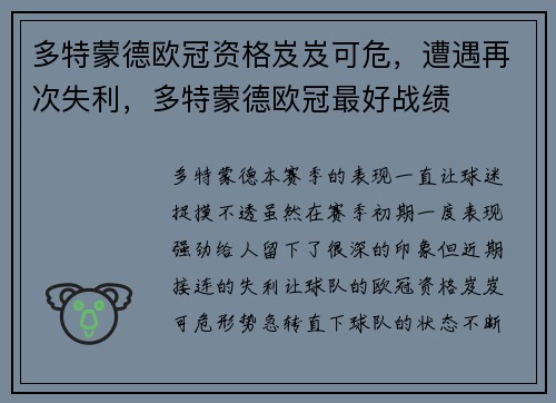 多特蒙德欧冠资格岌岌可危，遭遇再次失利，多特蒙德欧冠最好战绩
