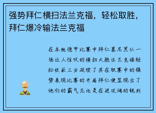 强势拜仁横扫法兰克福，轻松取胜，拜仁爆冷输法兰克福