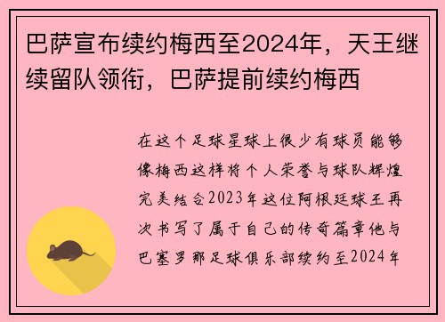 巴萨宣布续约梅西至2024年，天王继续留队领衔，巴萨提前续约梅西