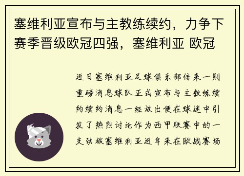 塞维利亚宣布与主教练续约，力争下赛季晋级欧冠四强，塞维利亚 欧冠