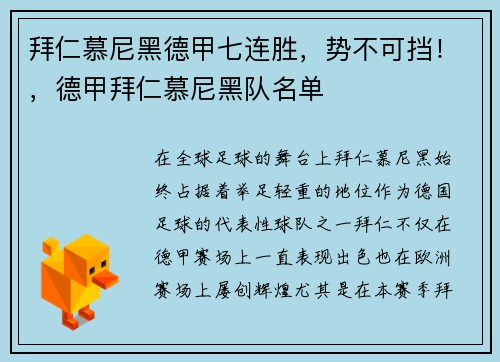 拜仁慕尼黑德甲七连胜，势不可挡！，德甲拜仁慕尼黑队名单