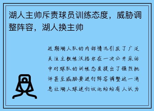 湖人主帅斥责球员训练态度，威胁调整阵容，湖人换主帅
