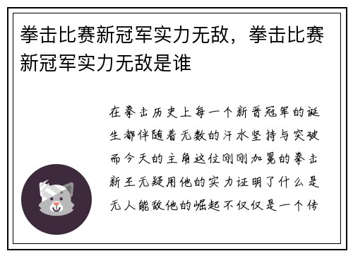 拳击比赛新冠军实力无敌，拳击比赛新冠军实力无敌是谁