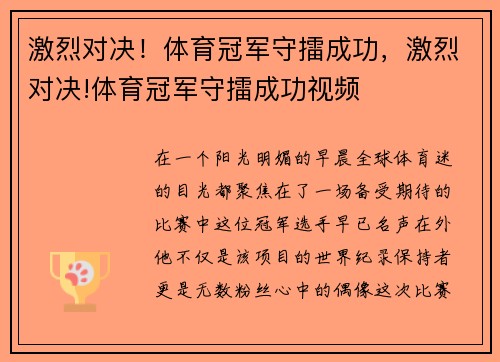 激烈对决！体育冠军守擂成功，激烈对决!体育冠军守擂成功视频