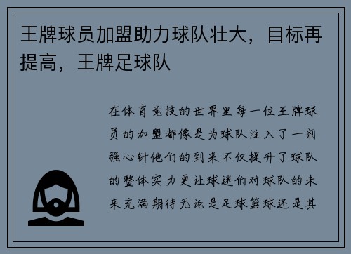 王牌球员加盟助力球队壮大，目标再提高，王牌足球队