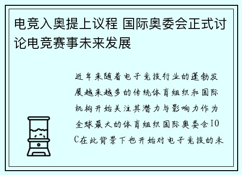 电竞入奥提上议程 国际奥委会正式讨论电竞赛事未来发展