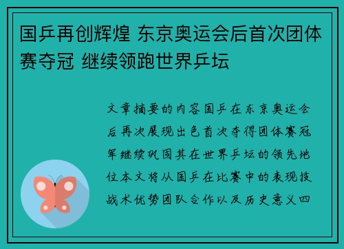 国乒再创辉煌 东京奥运会后首次团体赛夺冠 继续领跑世界乒坛