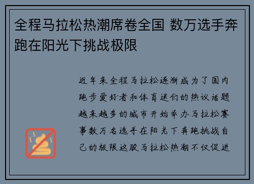 全程马拉松热潮席卷全国 数万选手奔跑在阳光下挑战极限