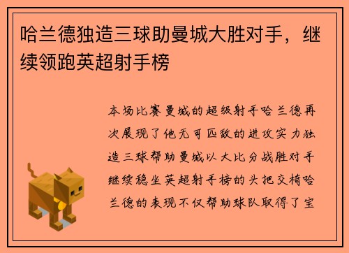 哈兰德独造三球助曼城大胜对手，继续领跑英超射手榜