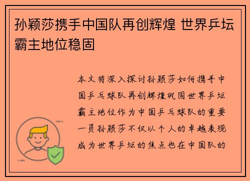 孙颖莎携手中国队再创辉煌 世界乒坛霸主地位稳固