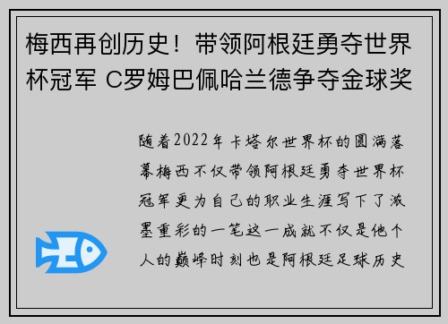 梅西再创历史！带领阿根廷勇夺世界杯冠军 C罗姆巴佩哈兰德争夺金球奖