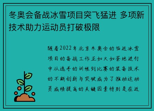冬奥会备战冰雪项目突飞猛进 多项新技术助力运动员打破极限