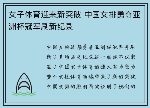 女子体育迎来新突破 中国女排勇夺亚洲杯冠军刷新纪录