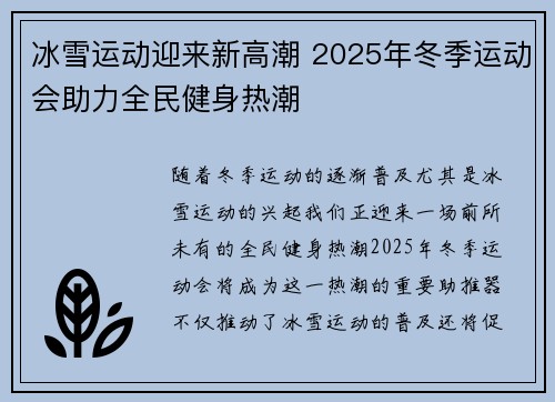 冰雪运动迎来新高潮 2025年冬季运动会助力全民健身热潮