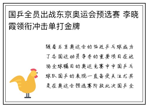 国乒全员出战东京奥运会预选赛 李晓霞领衔冲击单打金牌