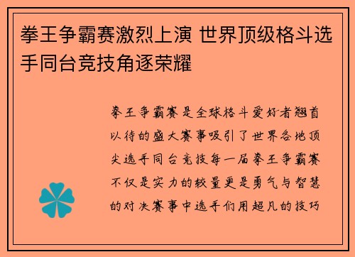 拳王争霸赛激烈上演 世界顶级格斗选手同台竞技角逐荣耀