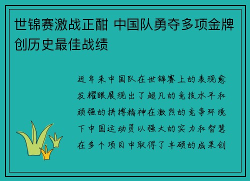 世锦赛激战正酣 中国队勇夺多项金牌创历史最佳战绩