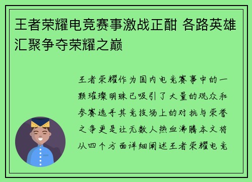 王者荣耀电竞赛事激战正酣 各路英雄汇聚争夺荣耀之巅