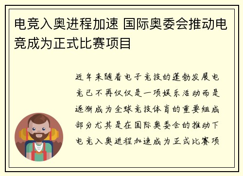电竞入奥进程加速 国际奥委会推动电竞成为正式比赛项目