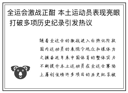 全运会激战正酣 本土运动员表现亮眼 打破多项历史纪录引发热议