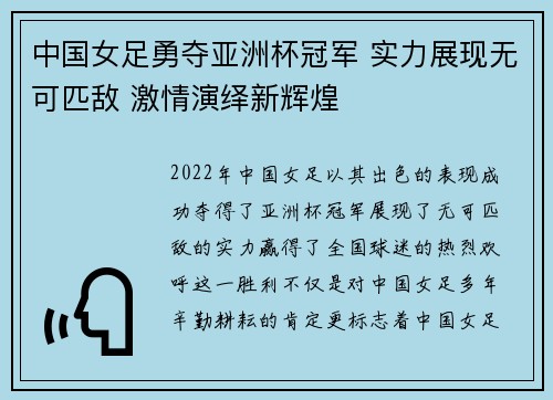 中国女足勇夺亚洲杯冠军 实力展现无可匹敌 激情演绎新辉煌