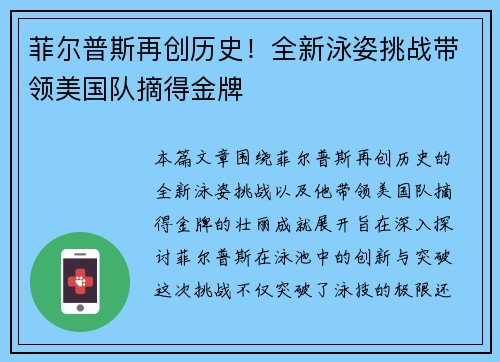 菲尔普斯再创历史！全新泳姿挑战带领美国队摘得金牌